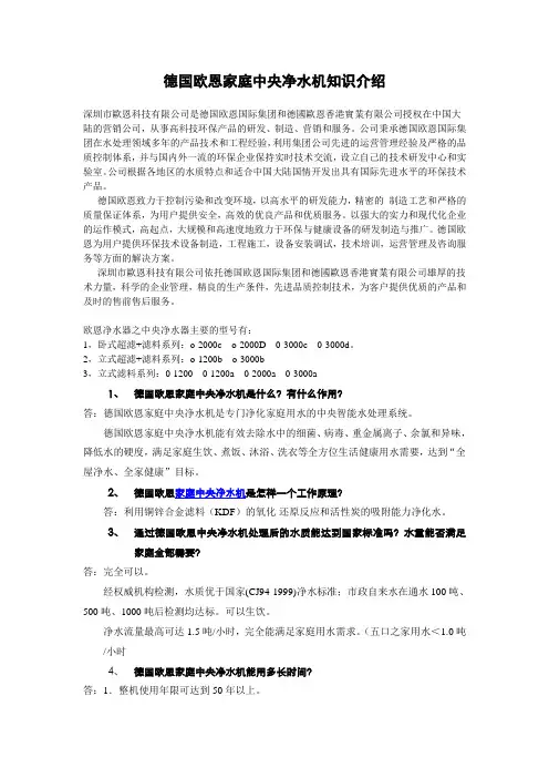 欧恩净水器十大品牌--中央净水器详细介绍