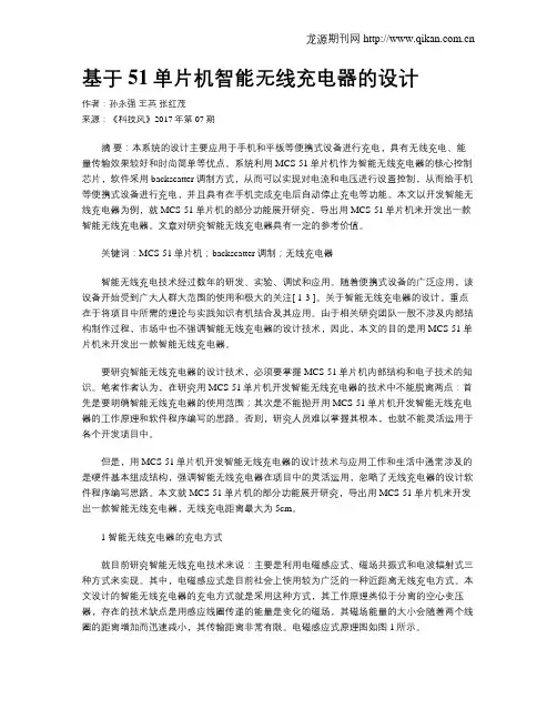基于51单片机智能无线充电器的设计