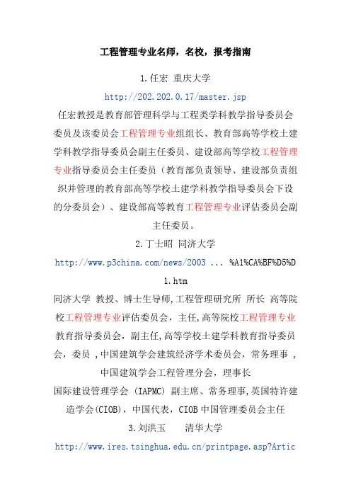 工程管理专业名师