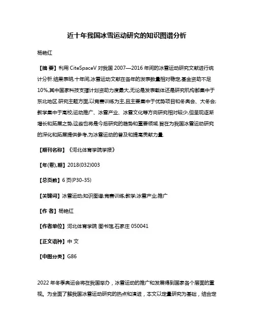 近十年我国冰雪运动研究的知识图谱分析