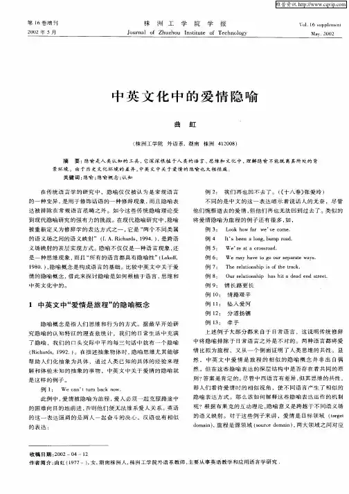 中英文化中的爱情隐喻