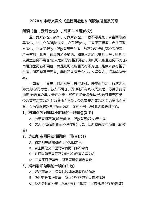 2020年中考文言文《鱼我所欲也》阅读练习题及答案