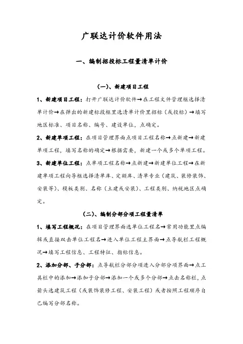 广联达计价软件用法