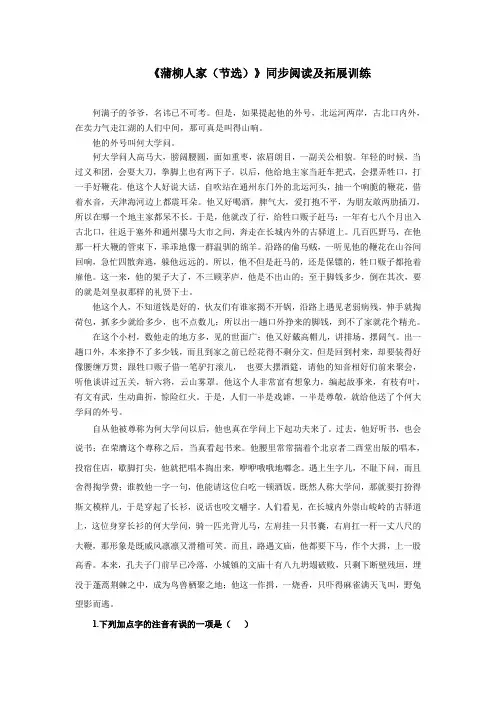 初中语文《蒲柳人家(节选)》同步阅读及拓展训练