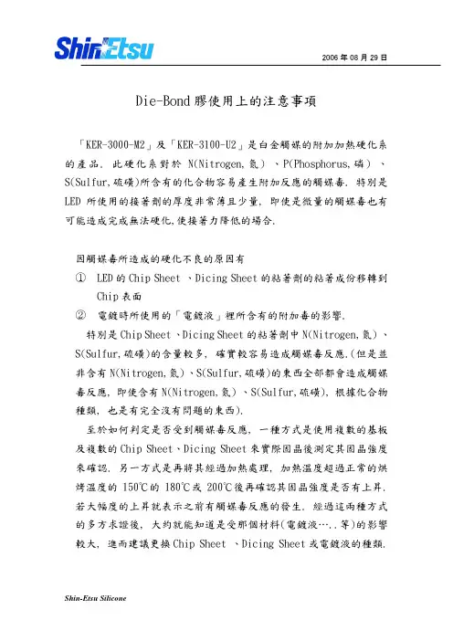 固晶胶使用注意事项