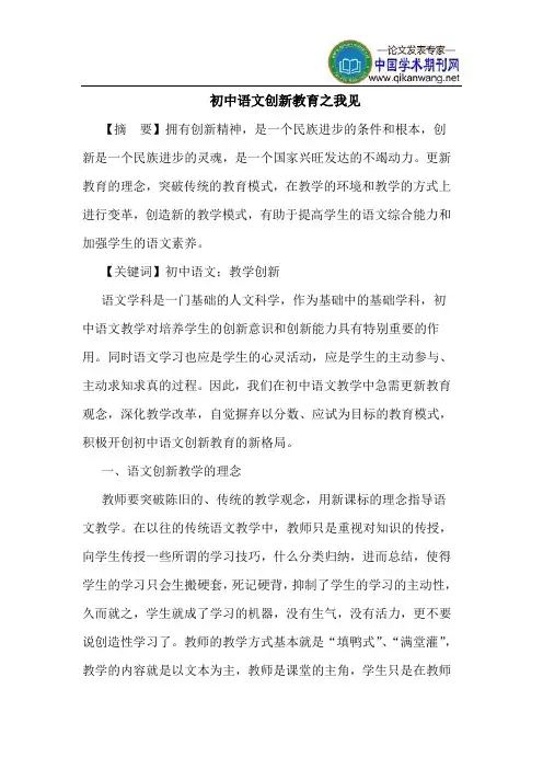 初中语文创新教育之我见