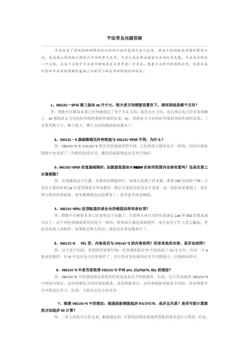 平法常见问题答疑