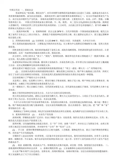 中国古代史 一