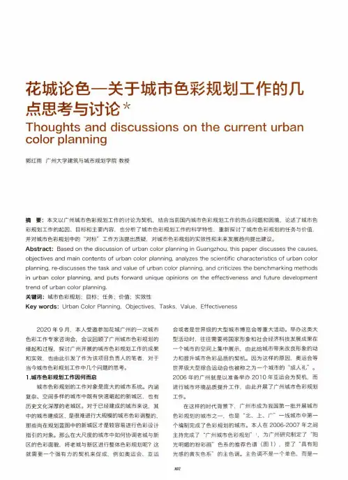 花城论色——关于城市色彩规划工作的几点思考与讨论