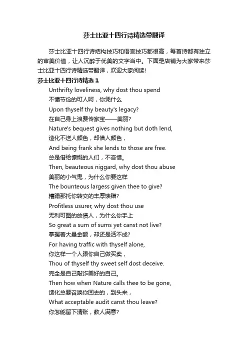 莎士比亚十四行诗精选带翻译