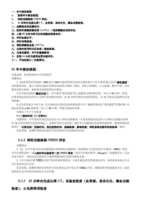 单病种流程 缺血性脑卒中