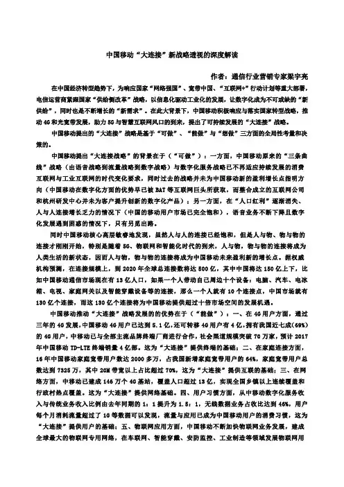 中国移动“大连接”新战略透视的深度解读