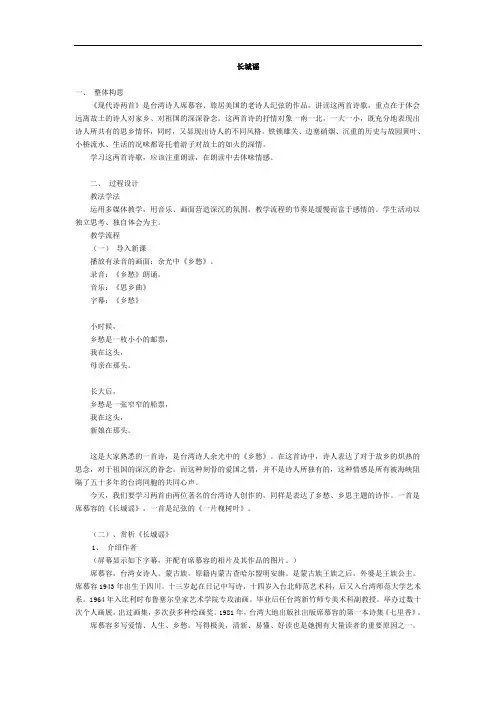长城谣