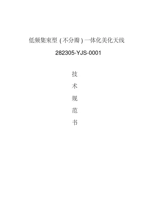一体化美化天线(集束天线)剖析