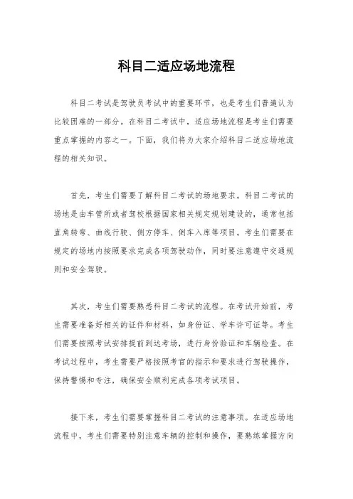 科目二适应场地流程