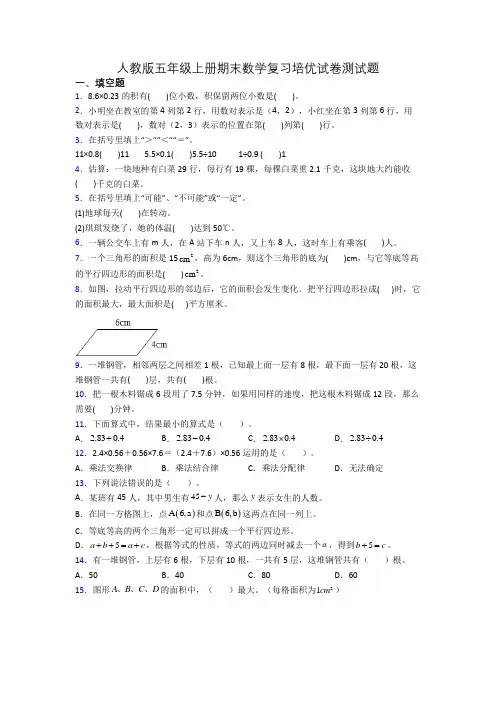 人教版五年级上册期末数学复习培优试卷测试题