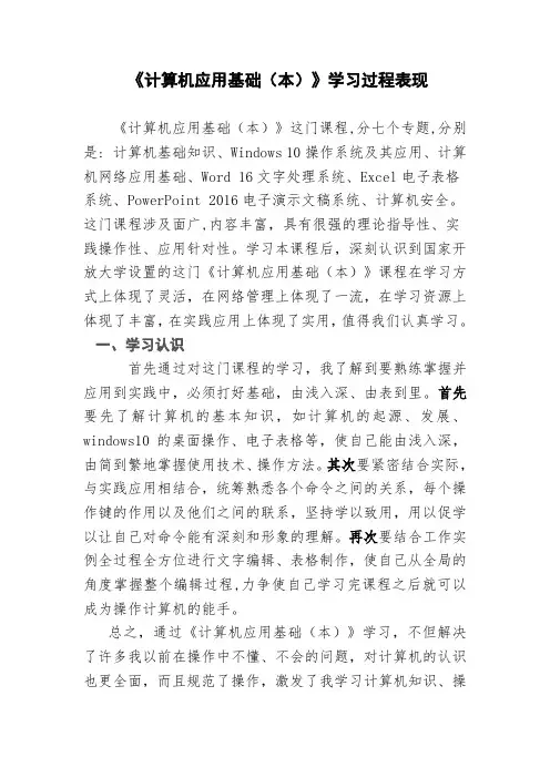 《计算机应用基础(本)》学习过程表现