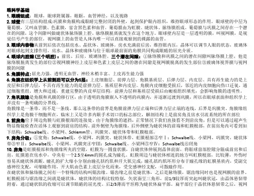 眼科学考试重点