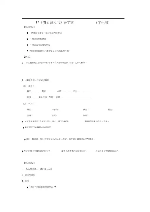 17《看云天气》导学案