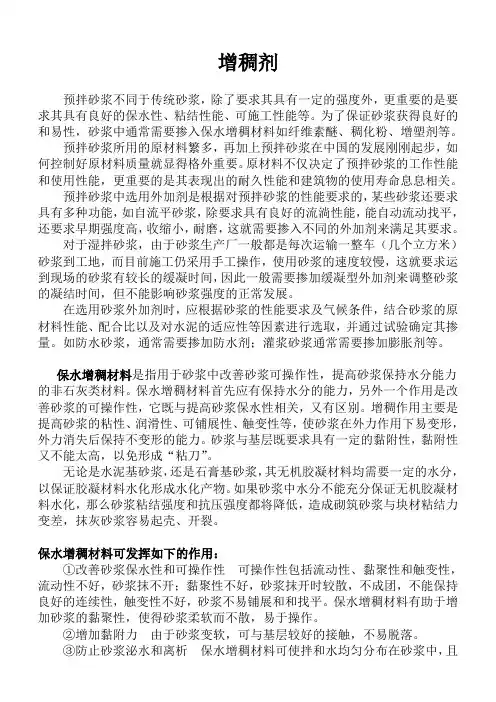 纤维素醚、淀粉醚、稠化粉