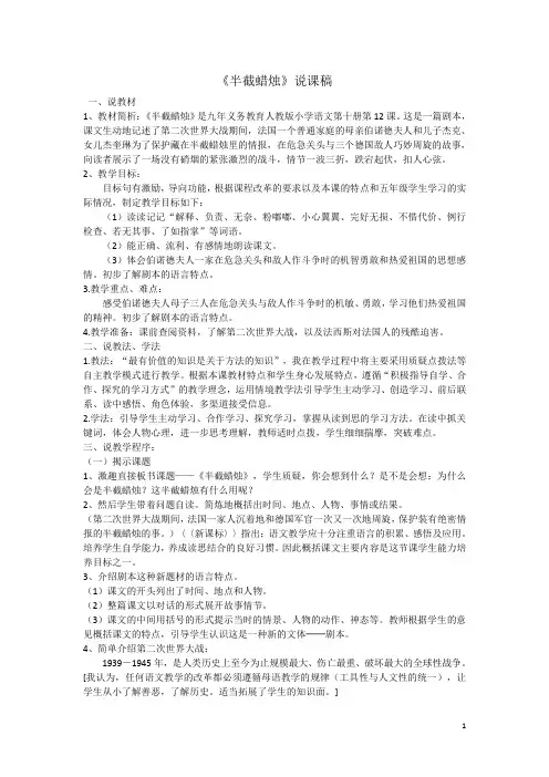 【人教部编版】五年级下册语文：12 半截蜡烛《半截蜡烛》说课稿
