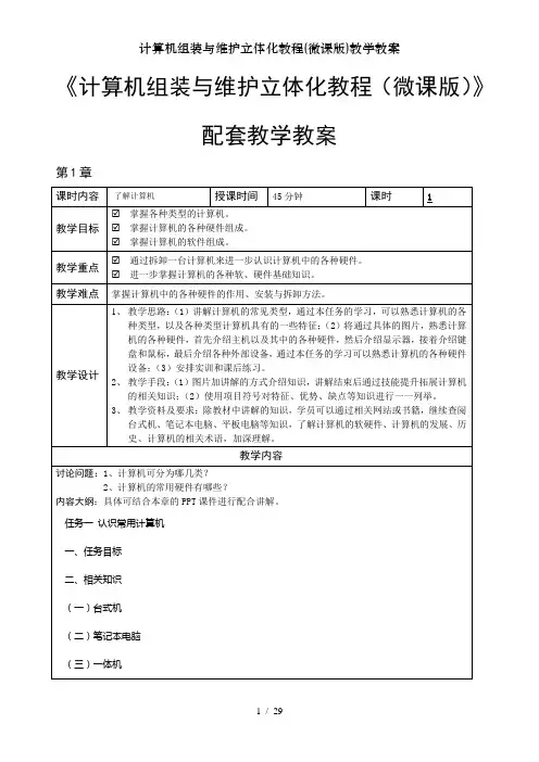 计算机组装与维护立体化教程(微课版)教学教案
