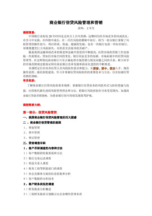 银行信贷风控和营销