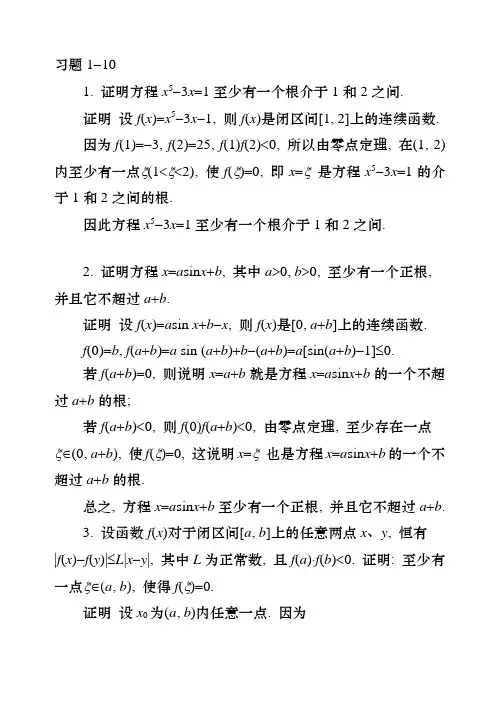 高等数学同济第七版上册课后答案
