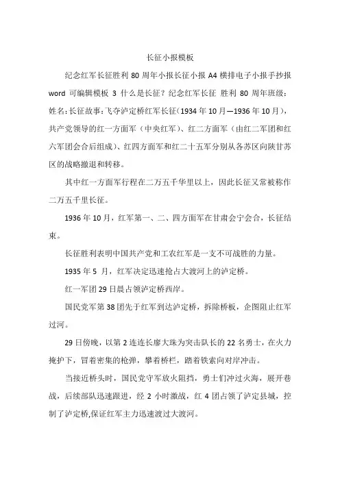 长征小报模板
