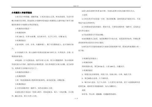小米粥的5种家常做法
