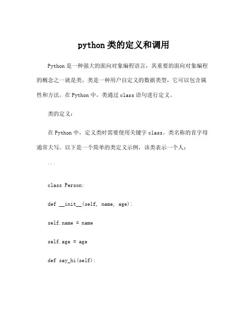 python类的定义和调用