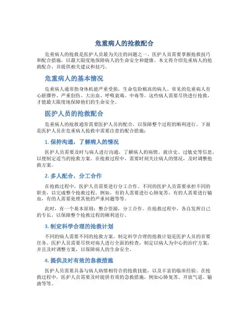 危重病人的抢救配合
