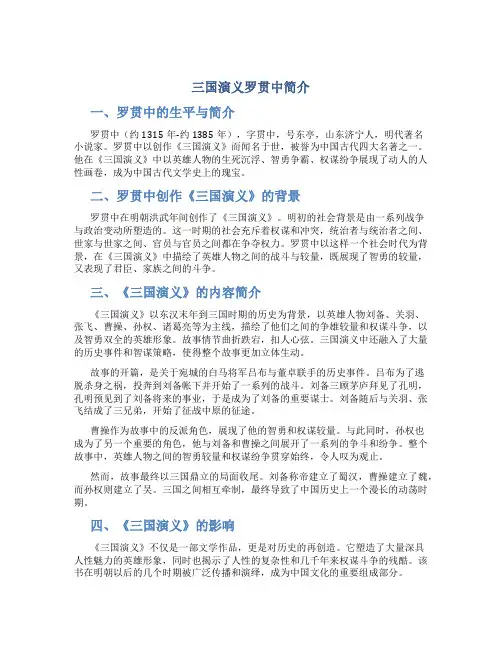 三国演义罗贯中简介
