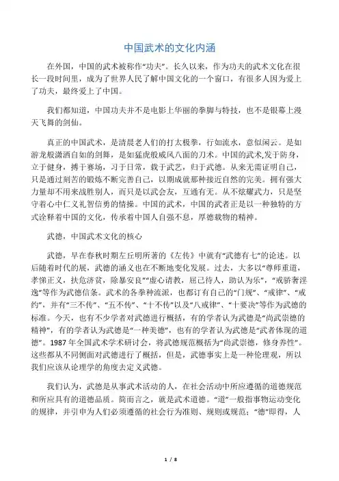 中国武术的文化内涵