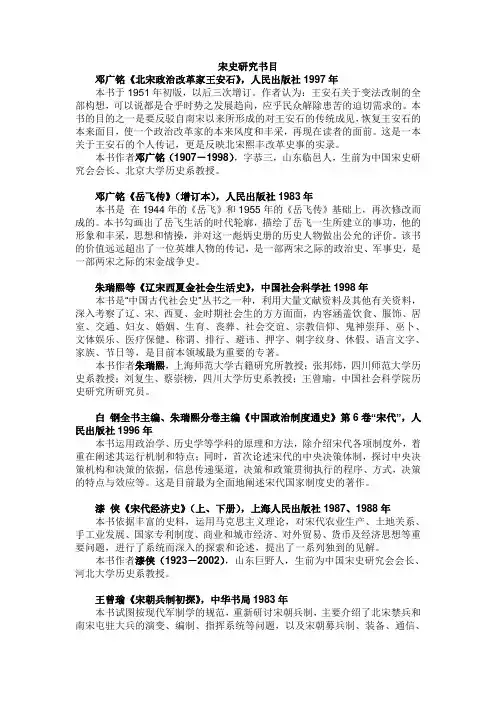 宋史研究书目