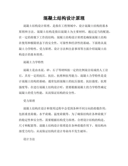 混凝土结构设计原理