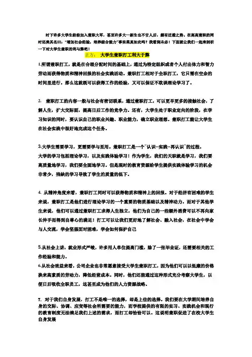 兼职的利于弊