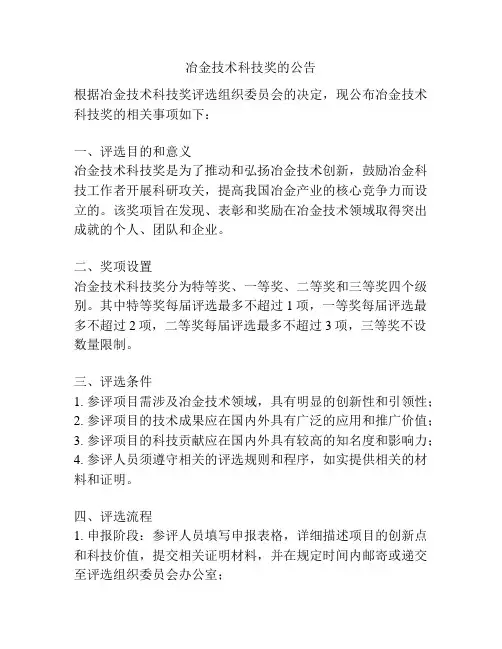 冶金技术科技奖的公告