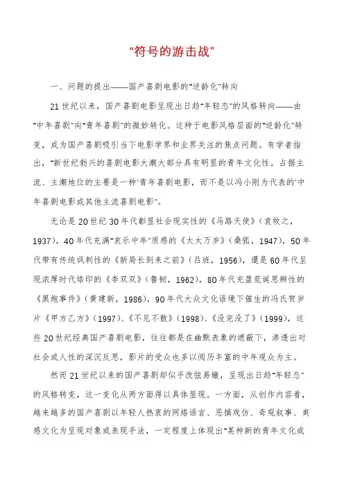 “符号的游击战”