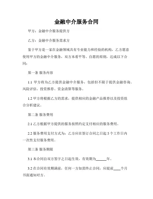 金融中介服务合同