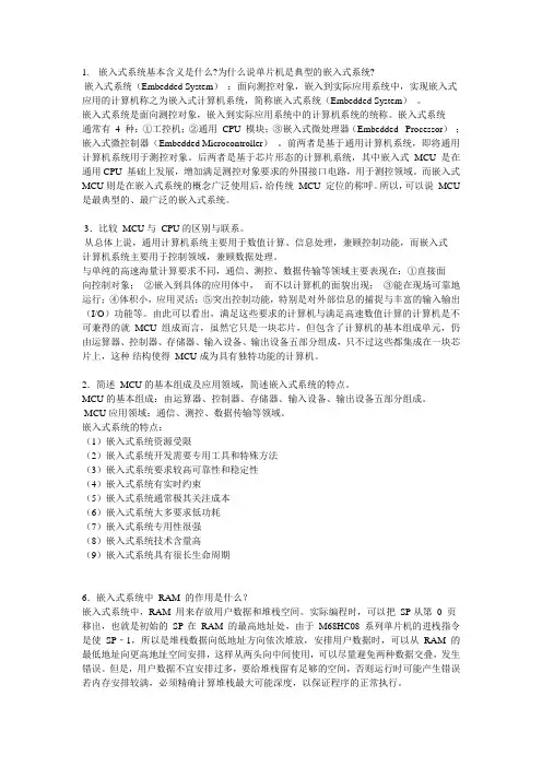 嵌入式答案