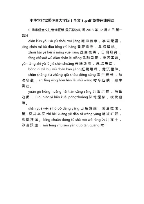 中华字经完整注音大字版（全文）.pdf免费在线阅读