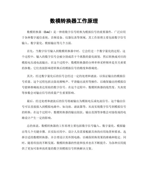 数模转换器工作原理