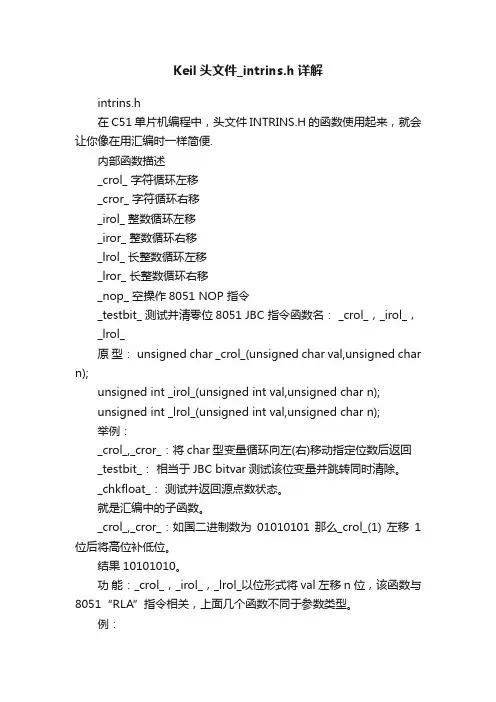 Keil头文件_intrins.h详解