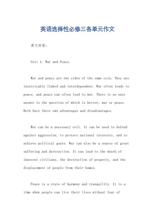 英语选择性必修三各单元作文