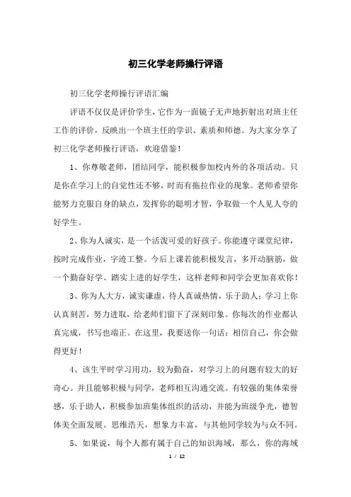 初三化学老师操行评语