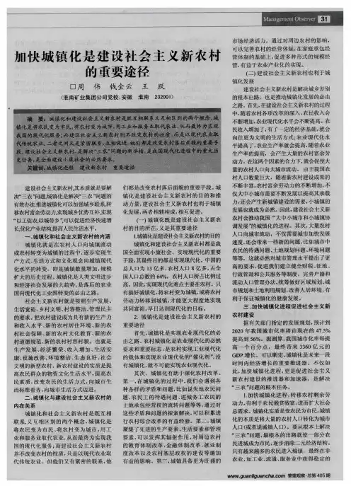 加快城镇化是建设社会主义新农村的重要途径