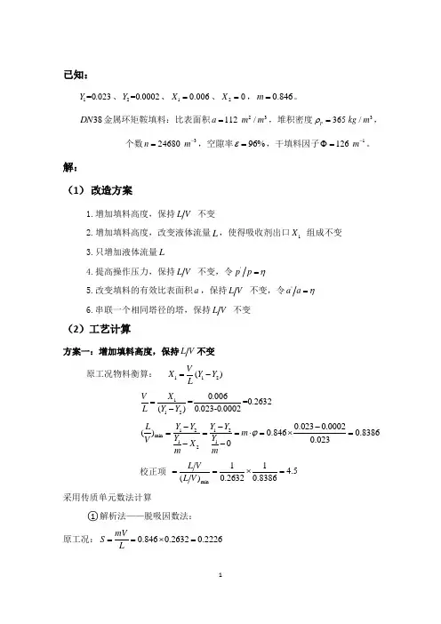 金属环矩鞍填料 化工传质案例教学.