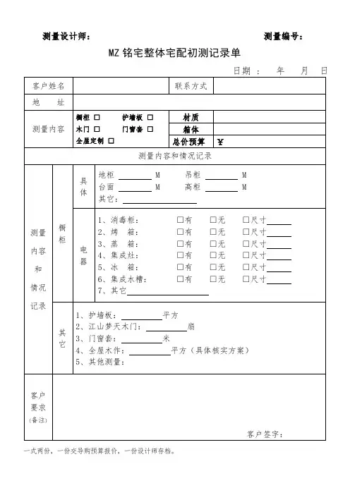 设计师测量单