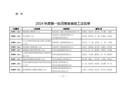 河南省2014年第一批省级工法